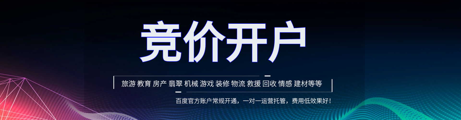 成安竞价开户